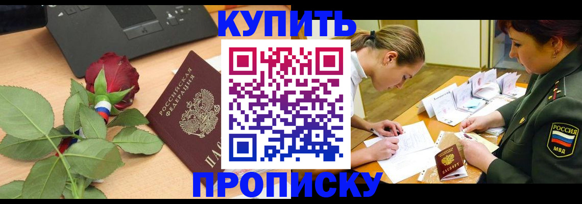 прописка регистрация в Кумертау