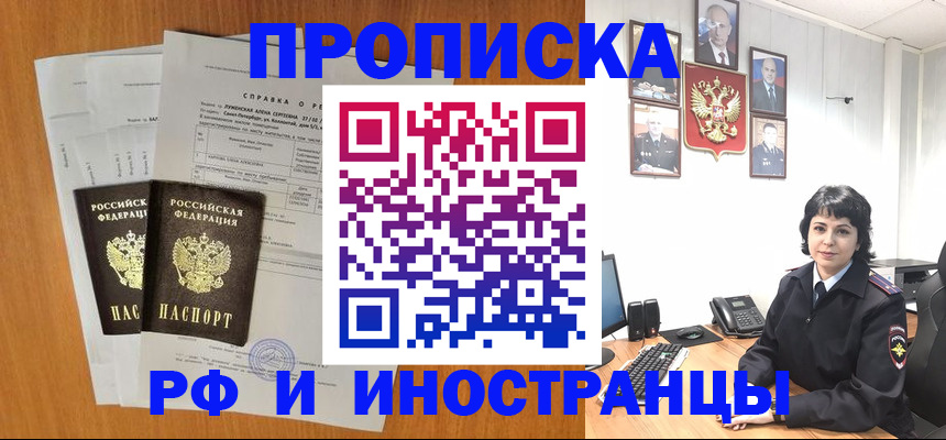 прописка для работы в Кумертау